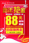 新年抢金