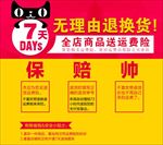无理由退换货