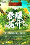 春暖花开商场打折促销活动宣传海