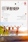 梦想理念公司文化宣传海报背景底