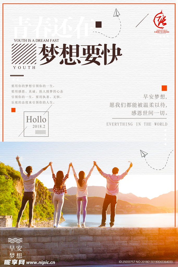 梦想理念公司文化宣传海报背景底