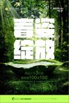 清新春季商场打折促销活动宣传海
