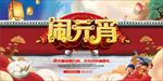 元宵节喜庆热闹活动宣传海报背景