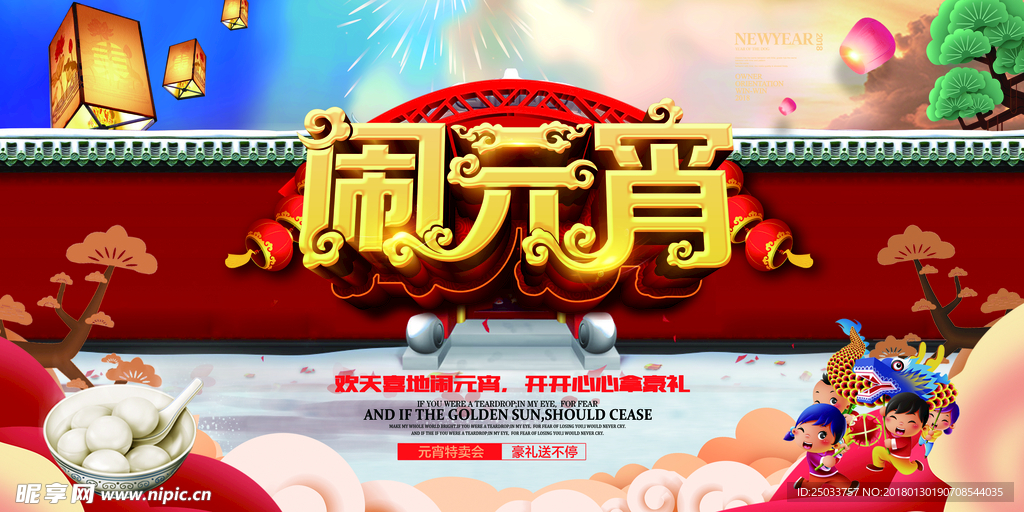 元宵节喜庆热闹活动宣传海报背景