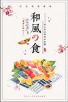 中式地产海报广告