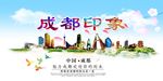成都