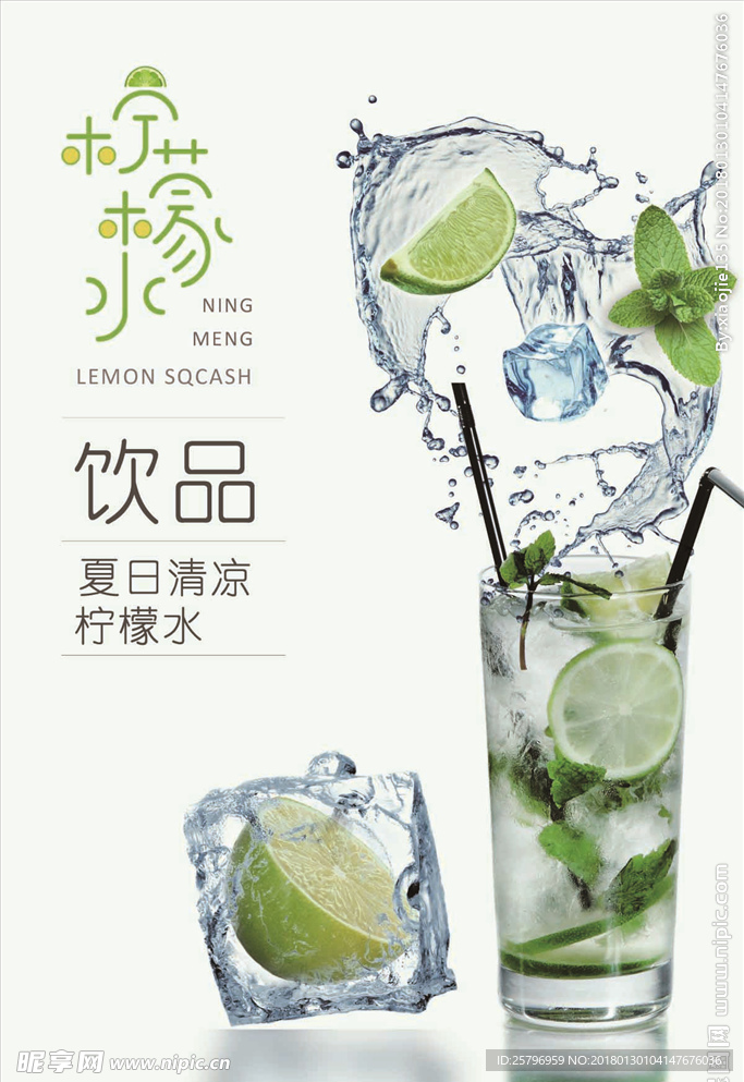 柠檬水