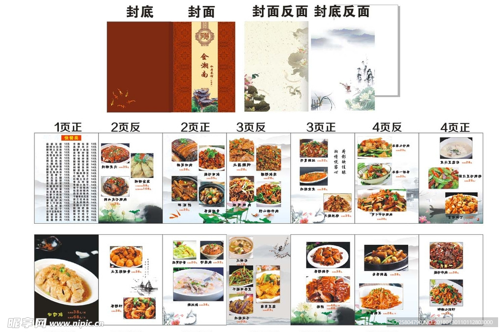 菜谱