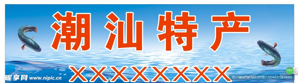 潮汕特产
