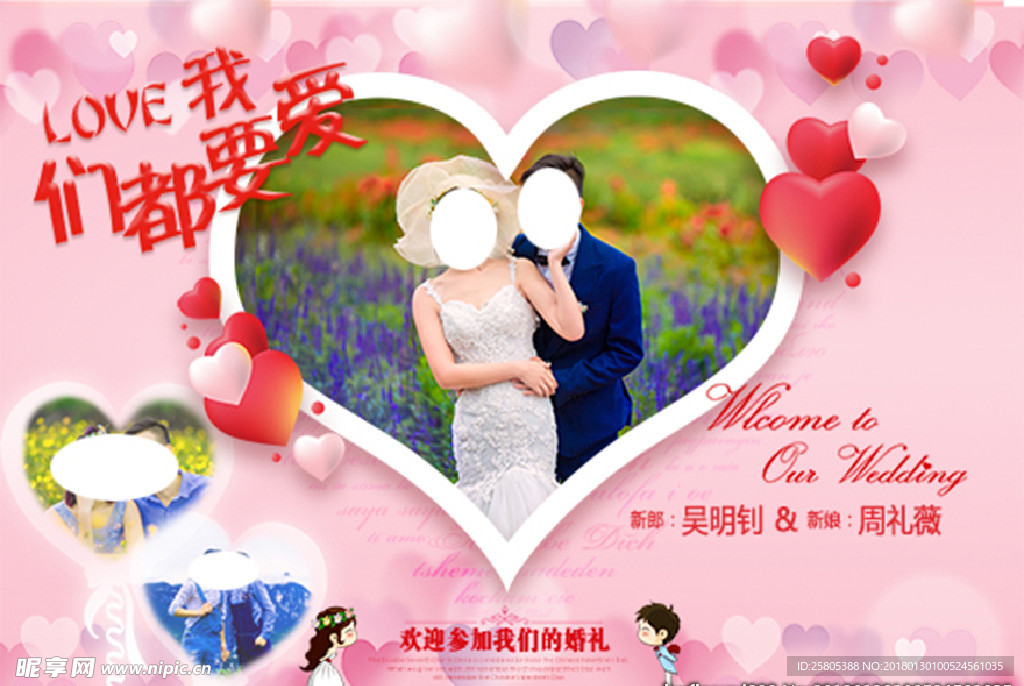 粉系婚庆背景