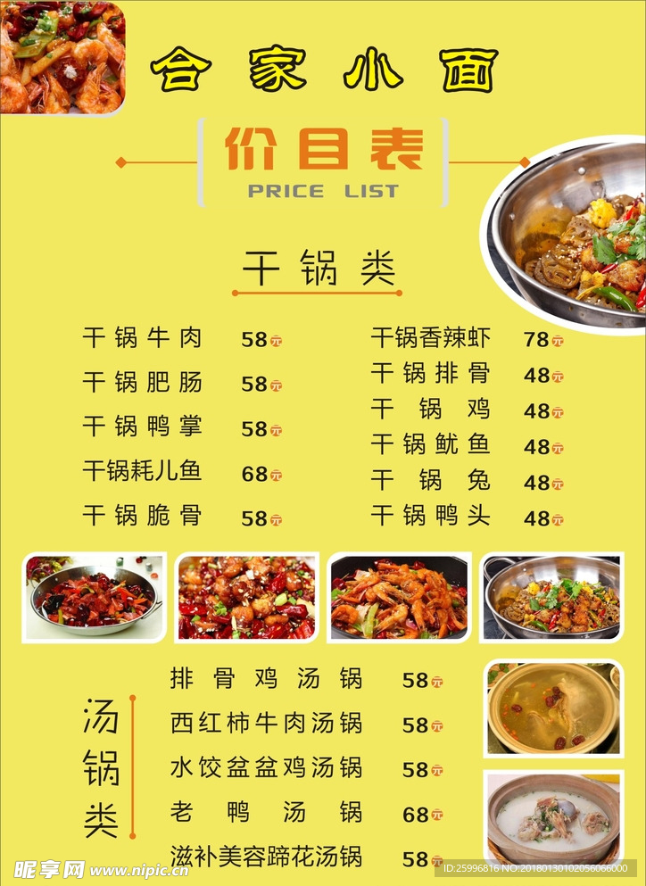 餐厅菜单