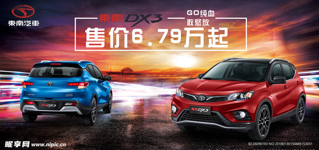 东南汽车
