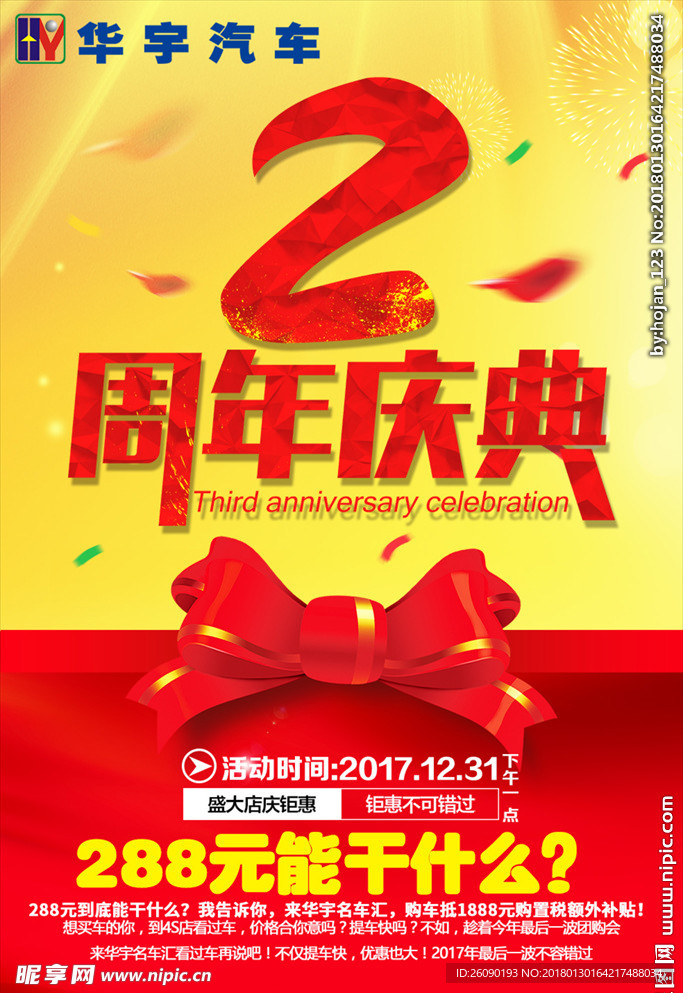 2周年庆店庆