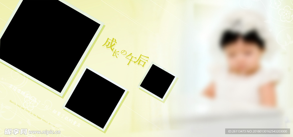 儿童 写真 摄影 模板 素材