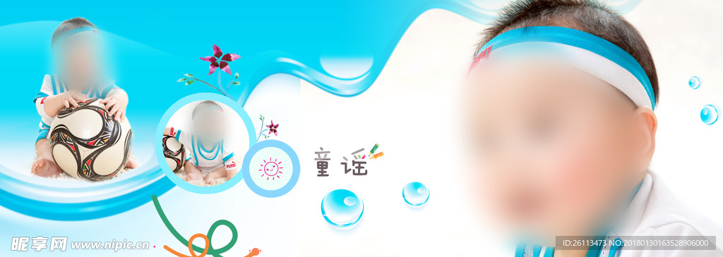儿童 写真 摄影 模板 素材