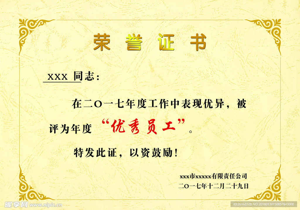 荣誉证书