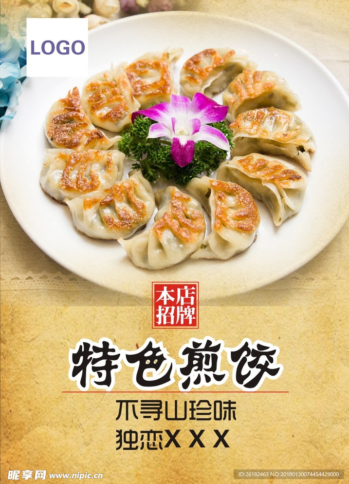 煎饺