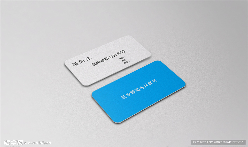 圆角名片贴图样机
