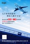 飞机春运海报