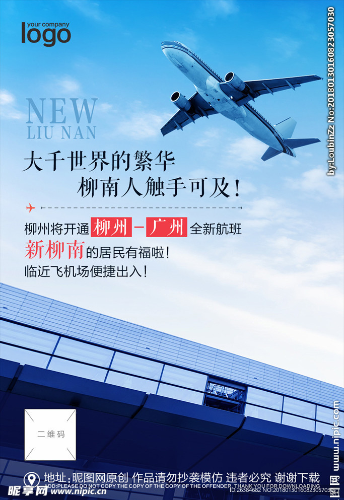 飞机春运海报