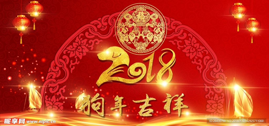 2018狗年吉祥图片