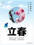 二十四节气之   立春