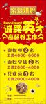 烘焙招聘展架