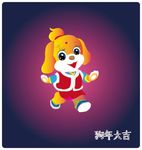 狗年大吉