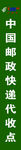 中国邮政快递代收点