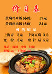 黄焖鸡米饭价目表