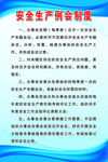 安全生产例会制度
