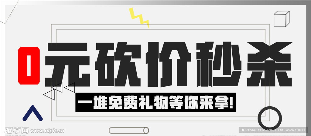 节日秒杀砍价秒杀
