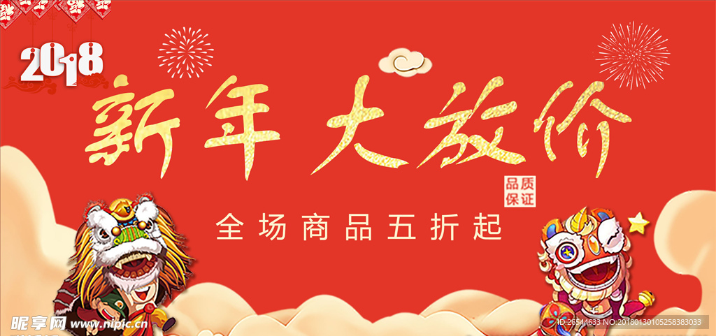 新年大放价