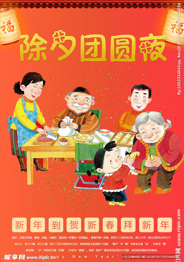新年快乐