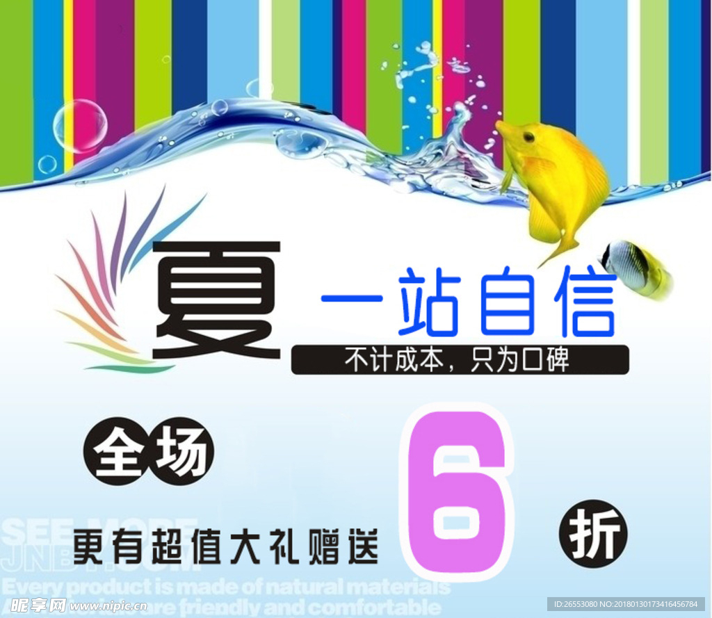6折海报