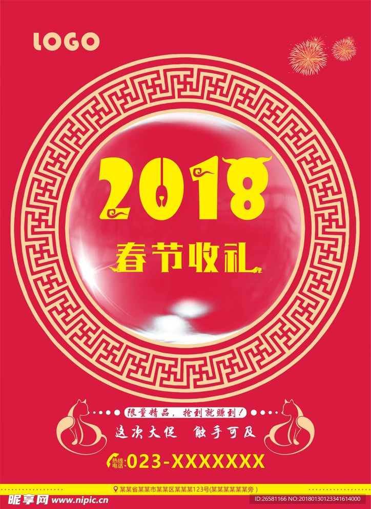 春节收礼