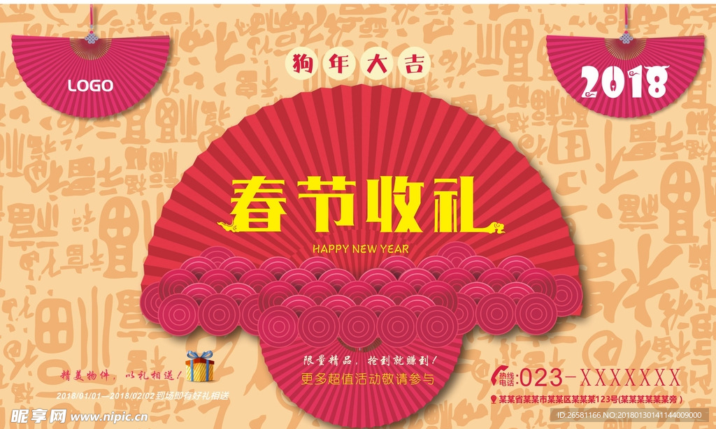 春节