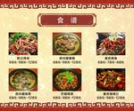 菜单 传单
