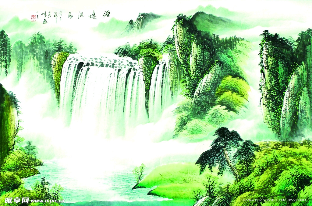 源远流长