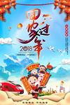 过年回家