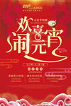 元宵节