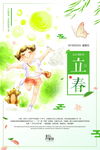 立春