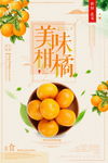 美味柑橘