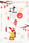 过小年