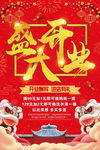 盛大开业