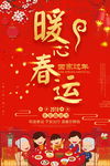 春运