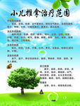小儿推拿