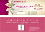 母婴会所代金券活动卷