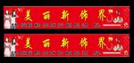美丽新饰界