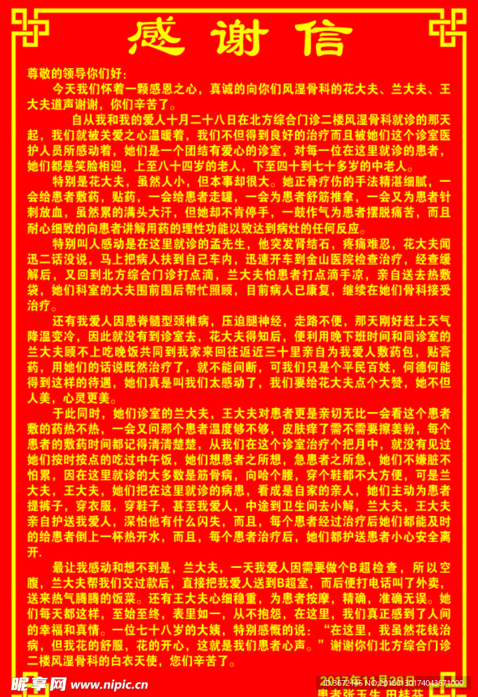 感谢信